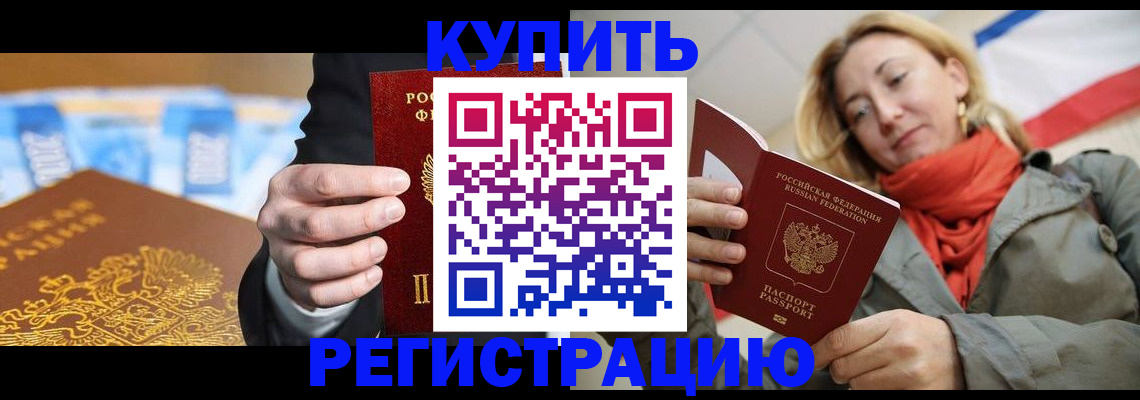временная регистрация в квартире в Куровском