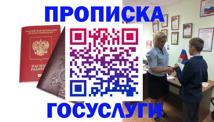 временная регистрация в Куровском