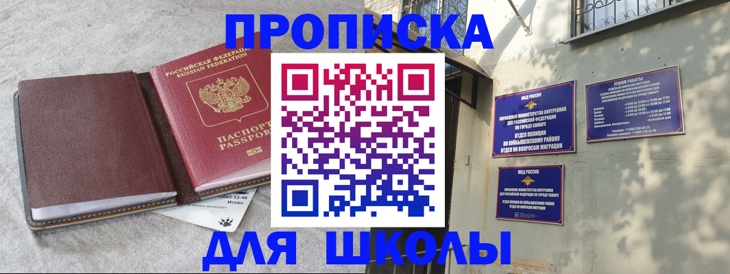 купить прописку в Куровском