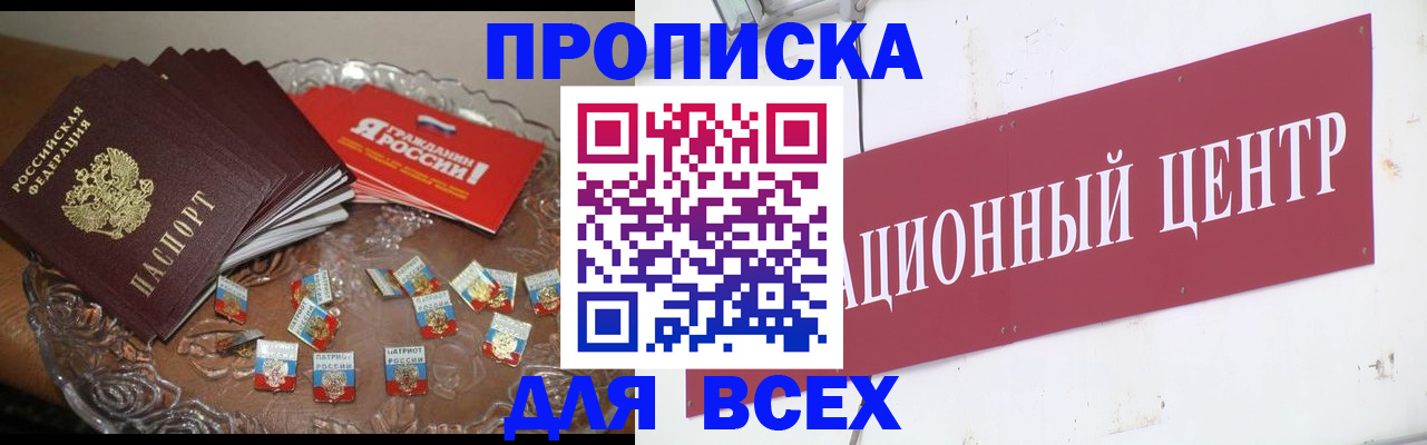 прописка регистрация в Куровском